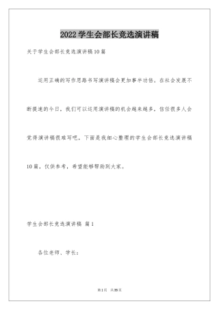 2024学生会部长竞选演讲稿_253