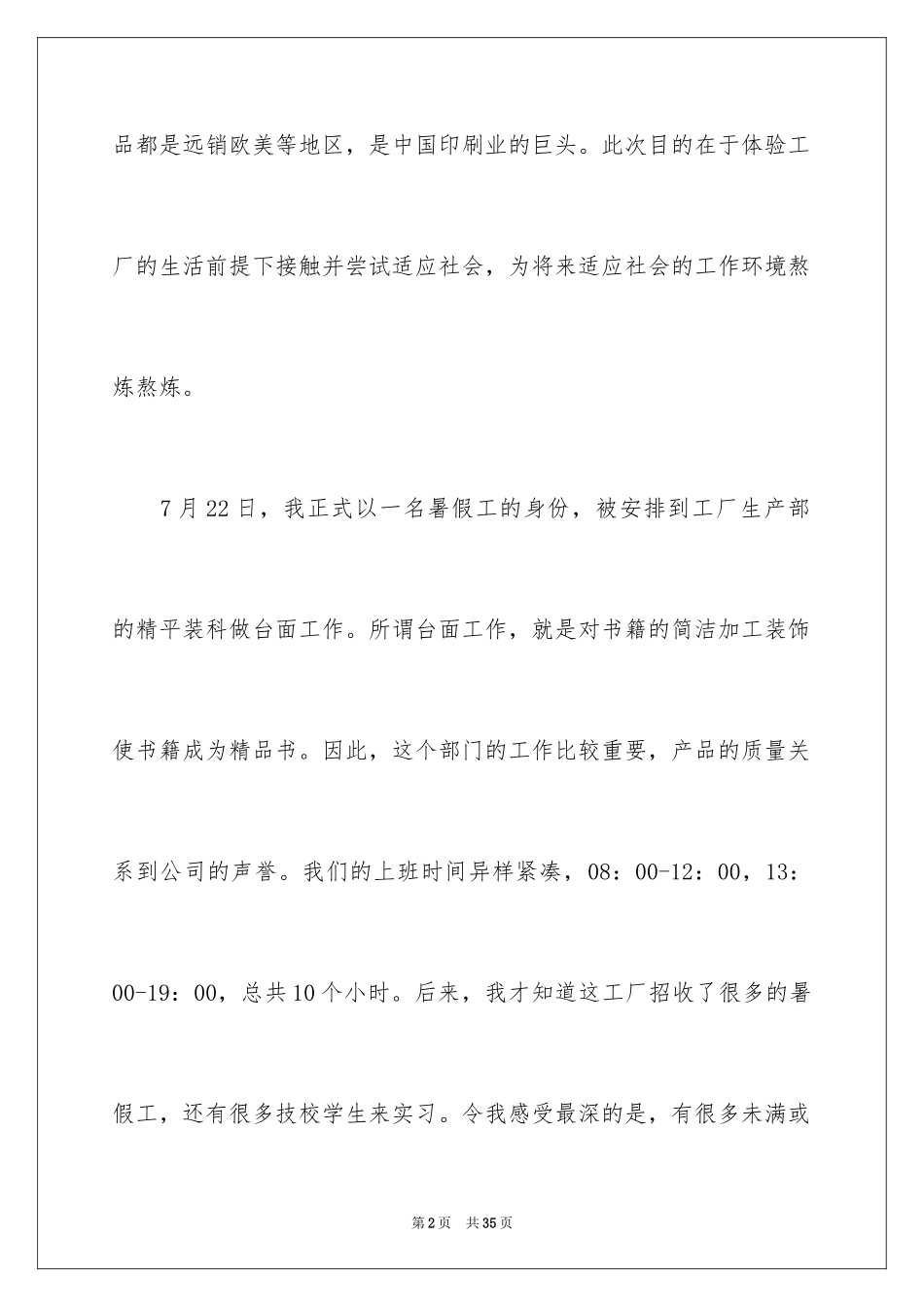 2024印刷厂实习报告_11_第2页