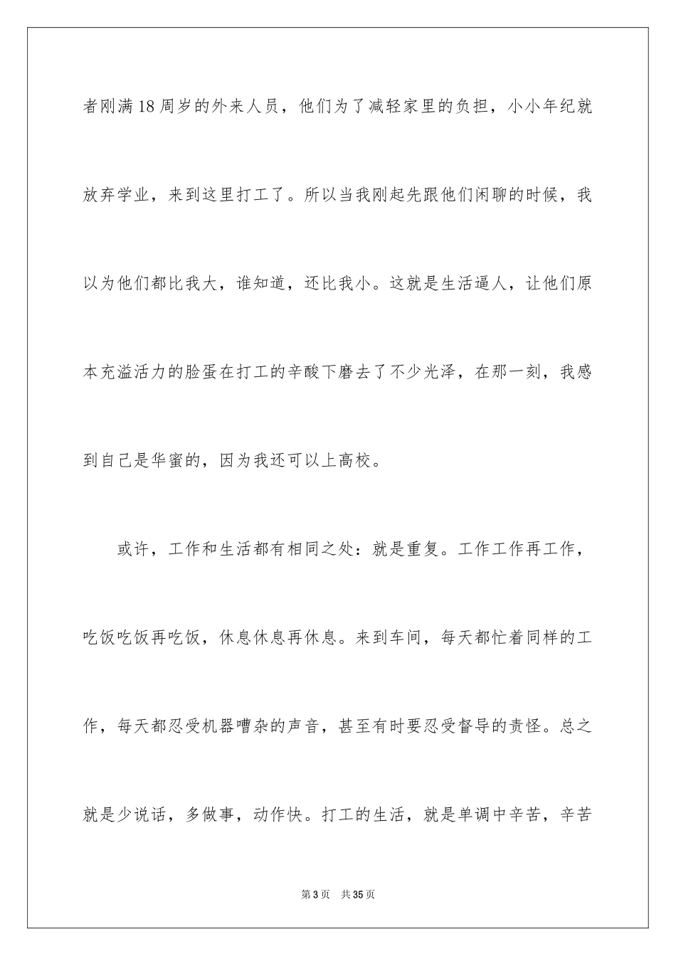 2024印刷厂实习报告_11_第3页