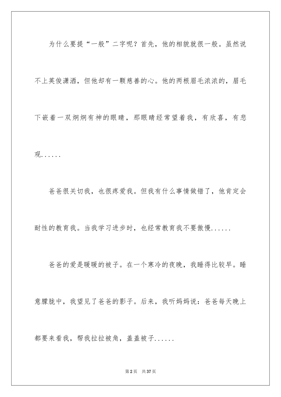 2024写人记事的作文_1_第2页