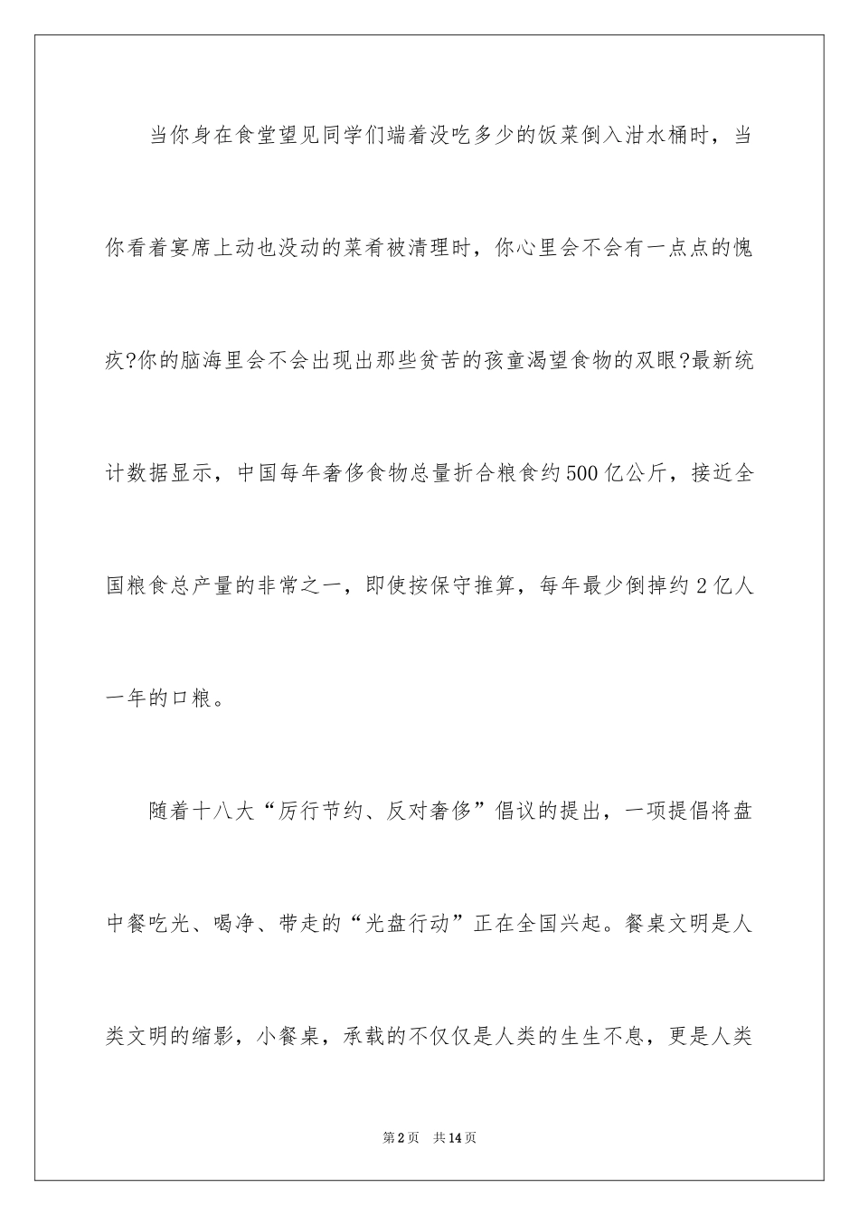 2024光盘行动倡议书_230_第2页