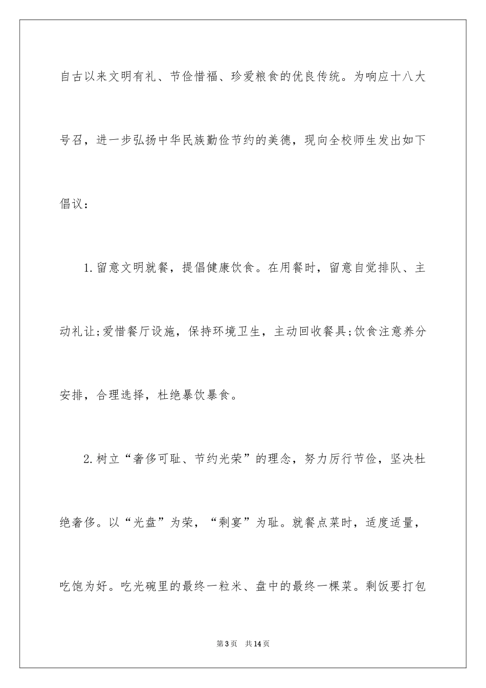 2024光盘行动倡议书_230_第3页