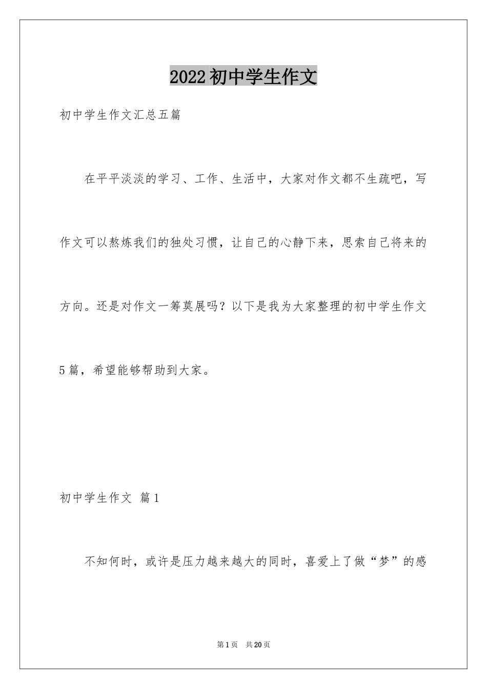 2024初中学生作文_68_第1页