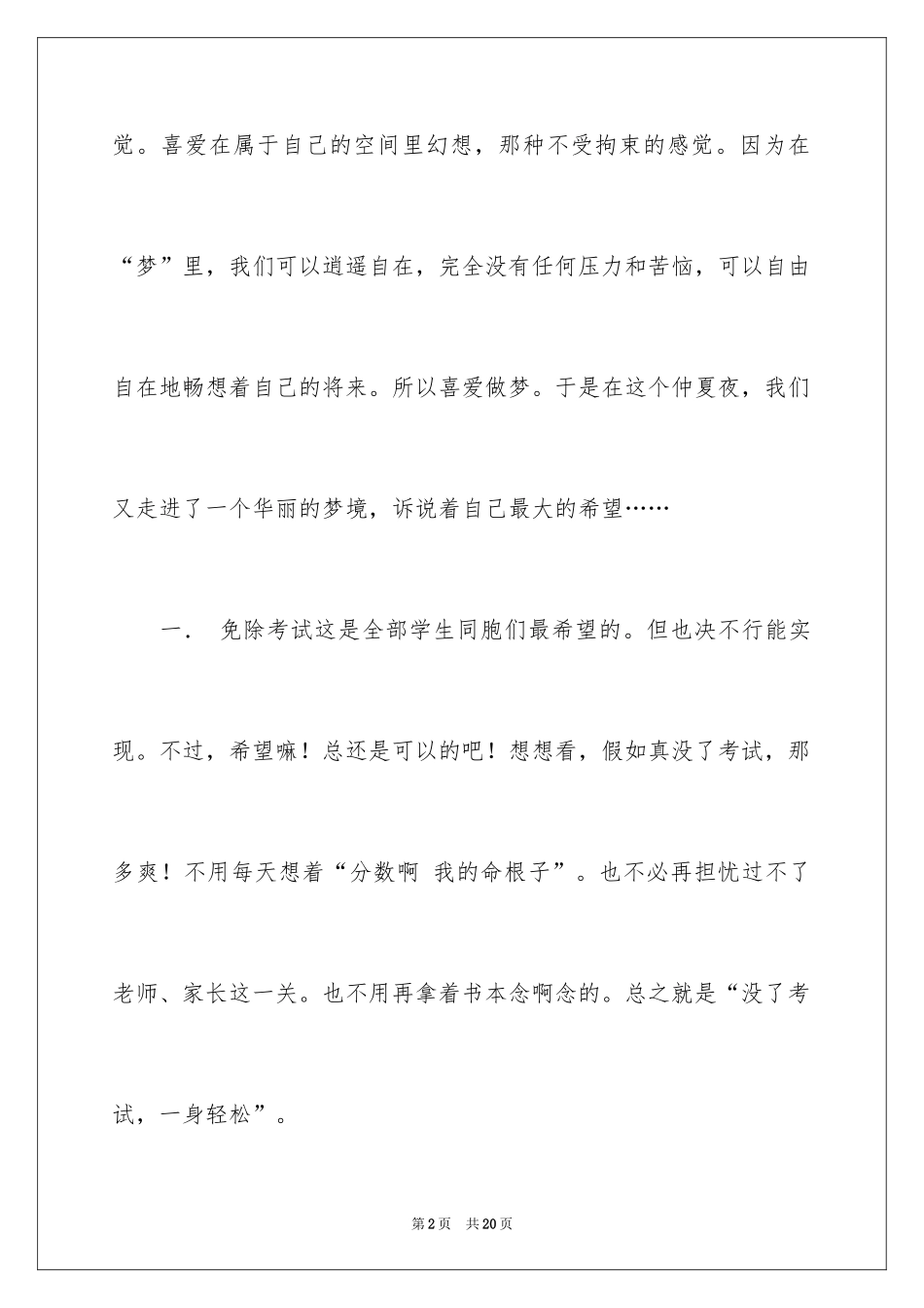 2024初中学生作文_68_第2页