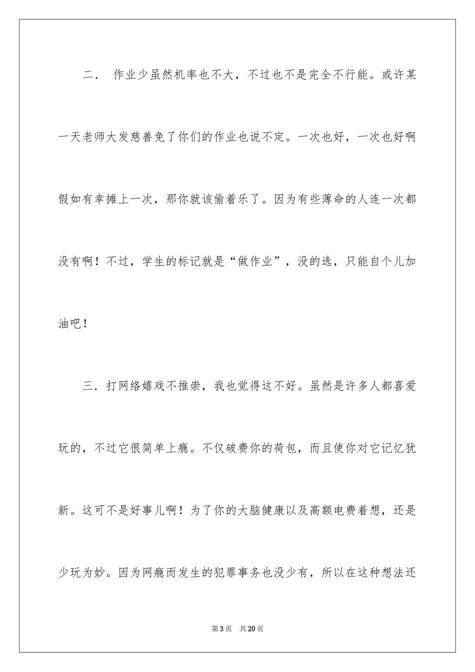 2024初中学生作文_68_第3页