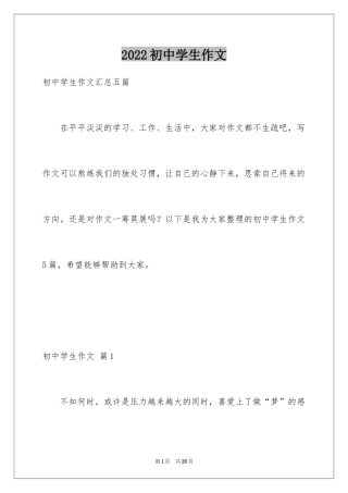 2024初中学生作文_68