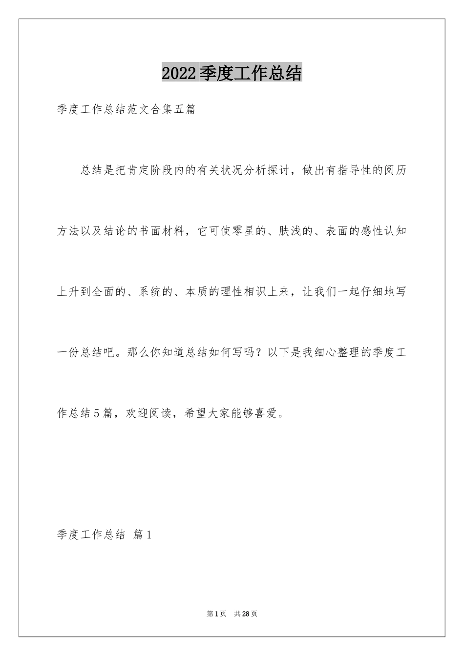 2024季度工作总结_695_第1页