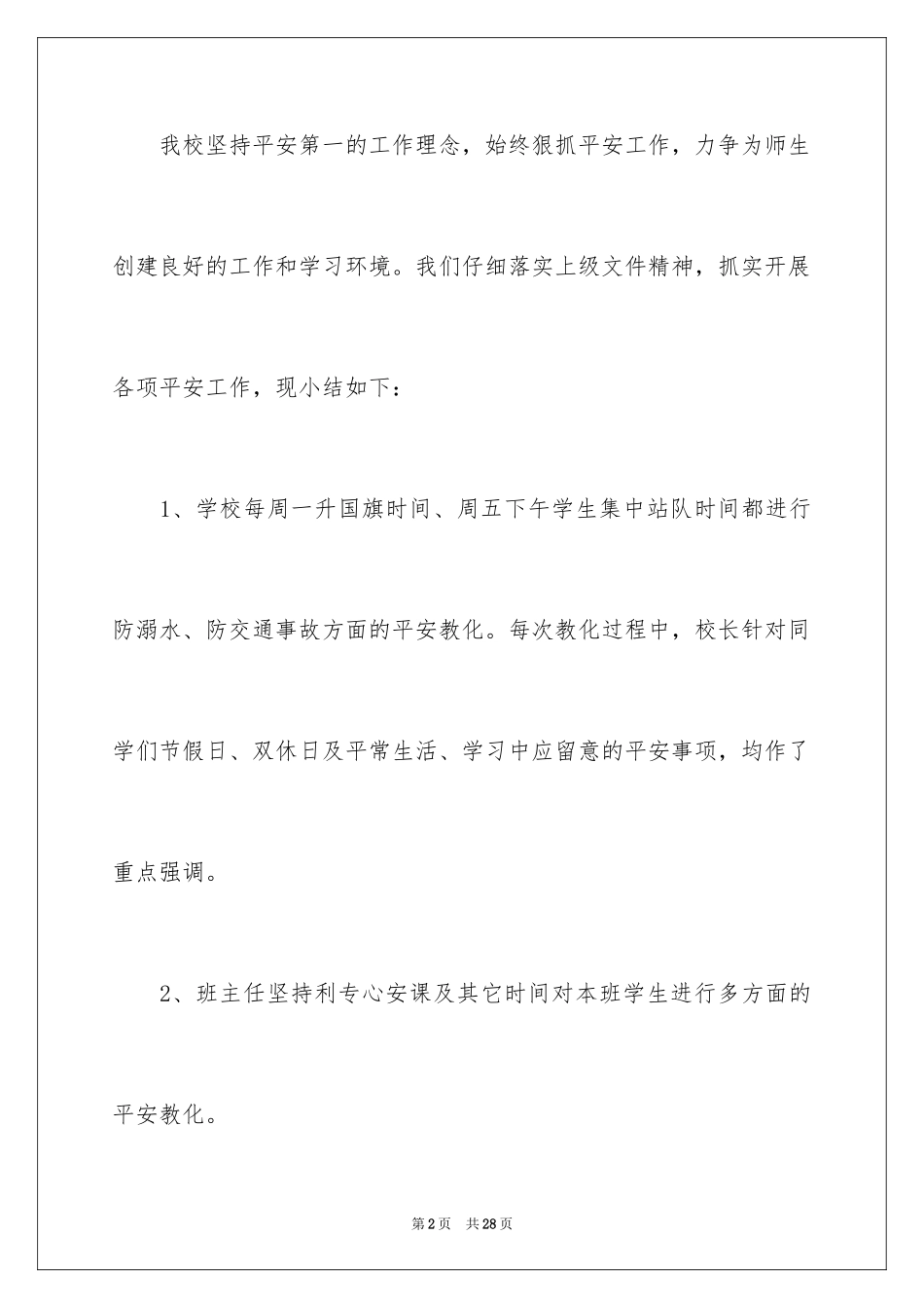 2024季度工作总结_695_第2页