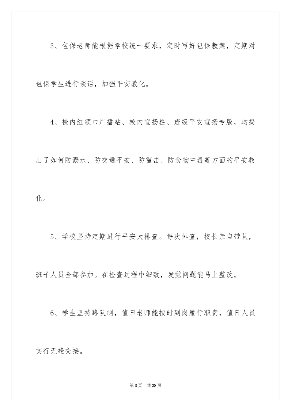 2024季度工作总结_695_第3页
