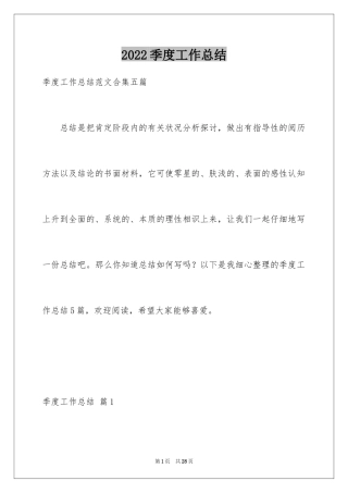 2024季度工作总结_695