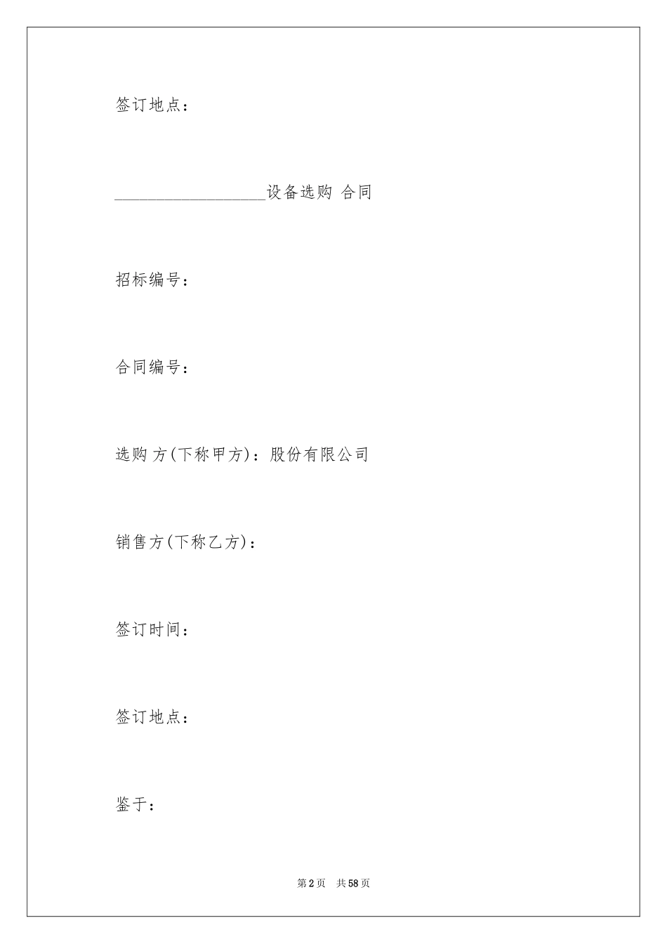 2024大型设备买卖合同书_第2页