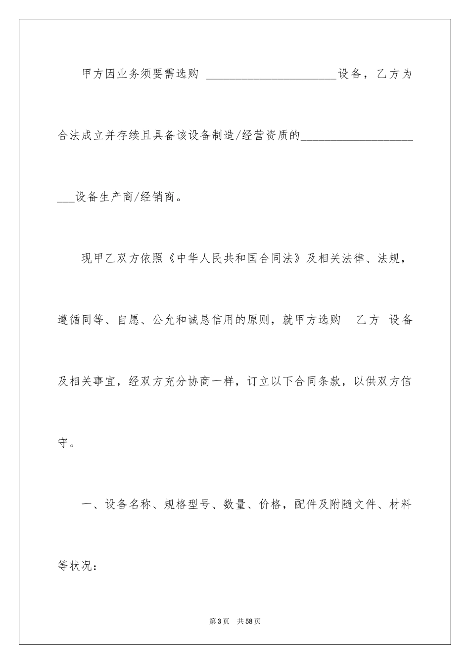 2024大型设备买卖合同书_第3页