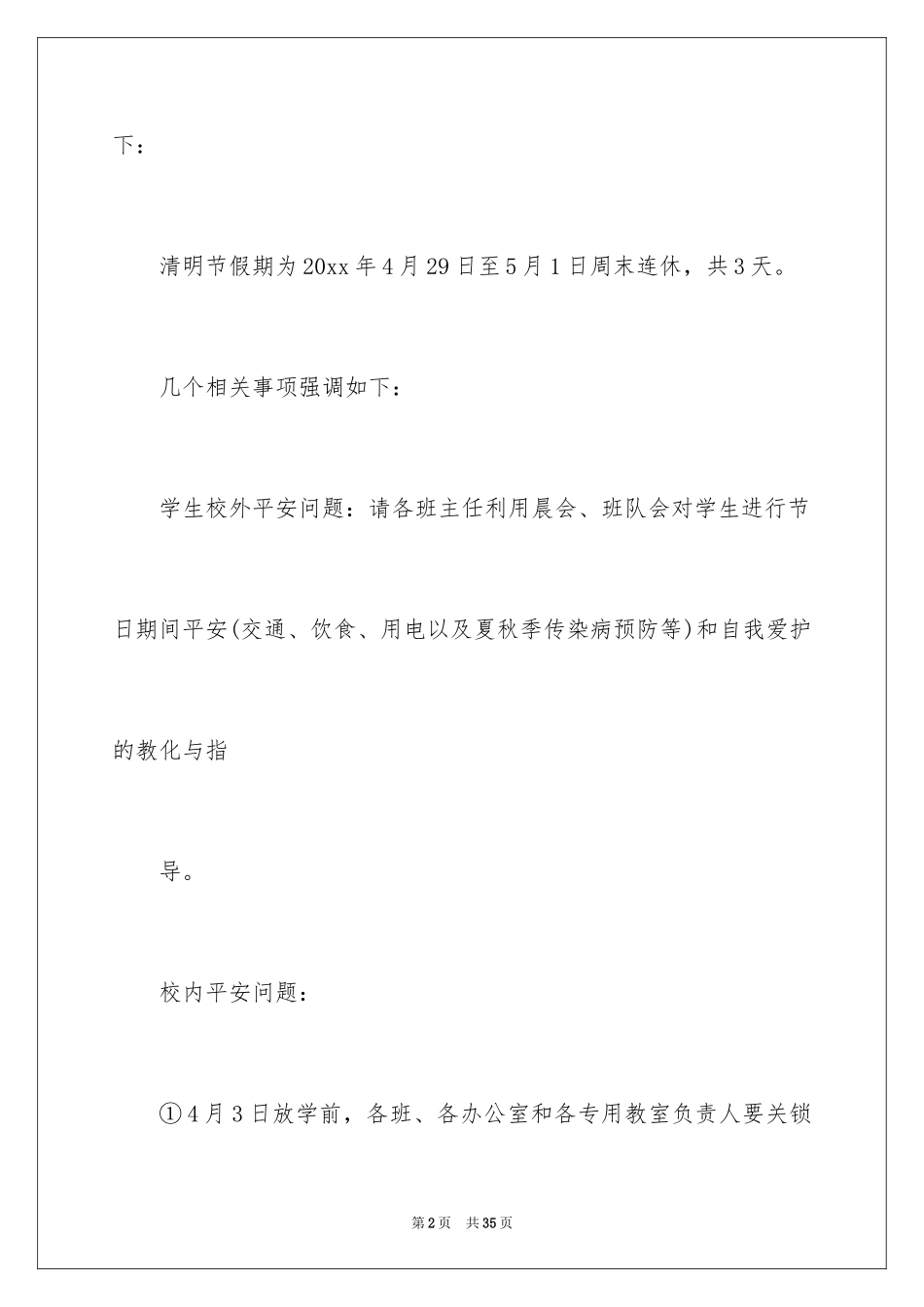 2024学校清明节放假通知_第2页