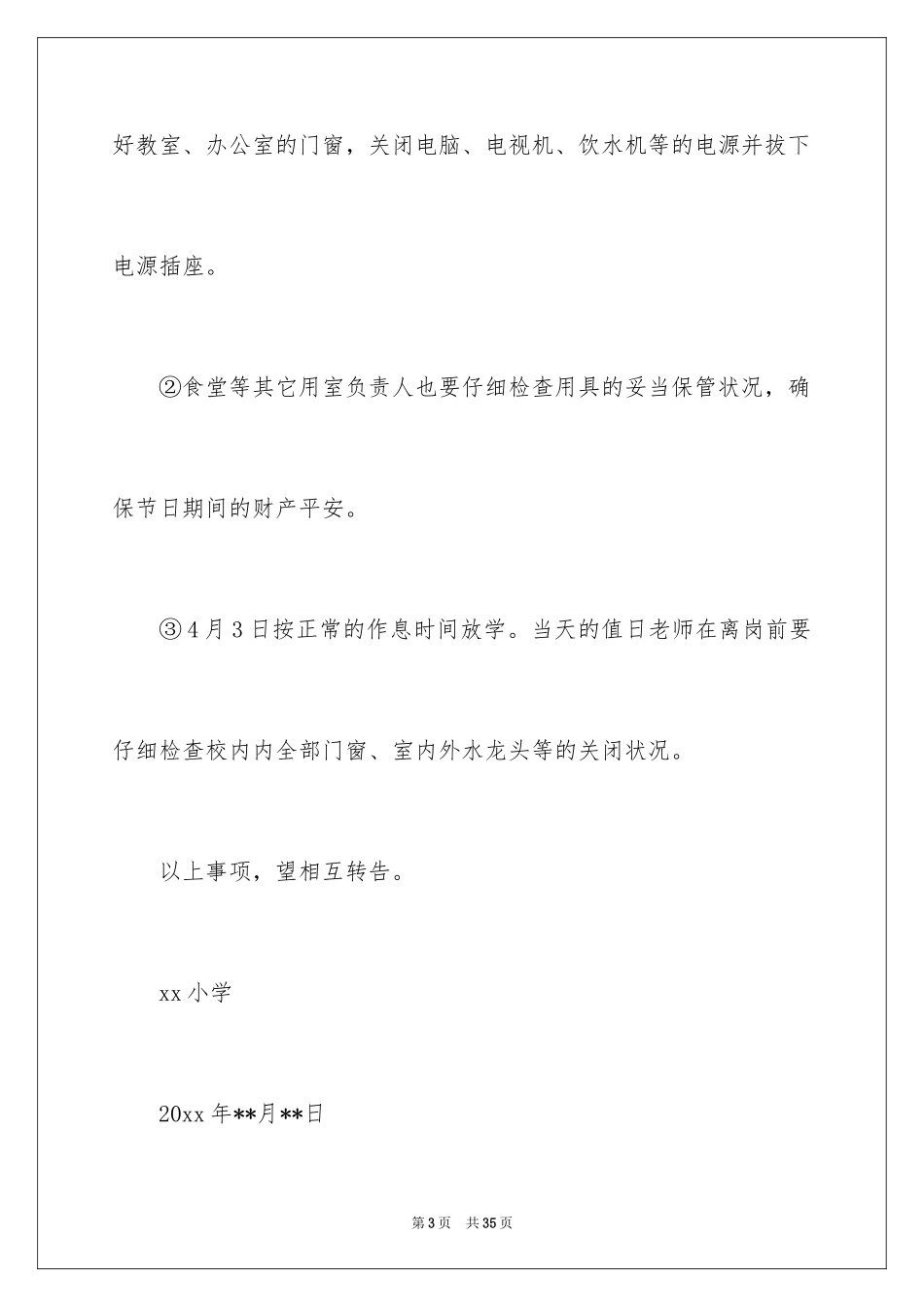 2024学校清明节放假通知_第3页