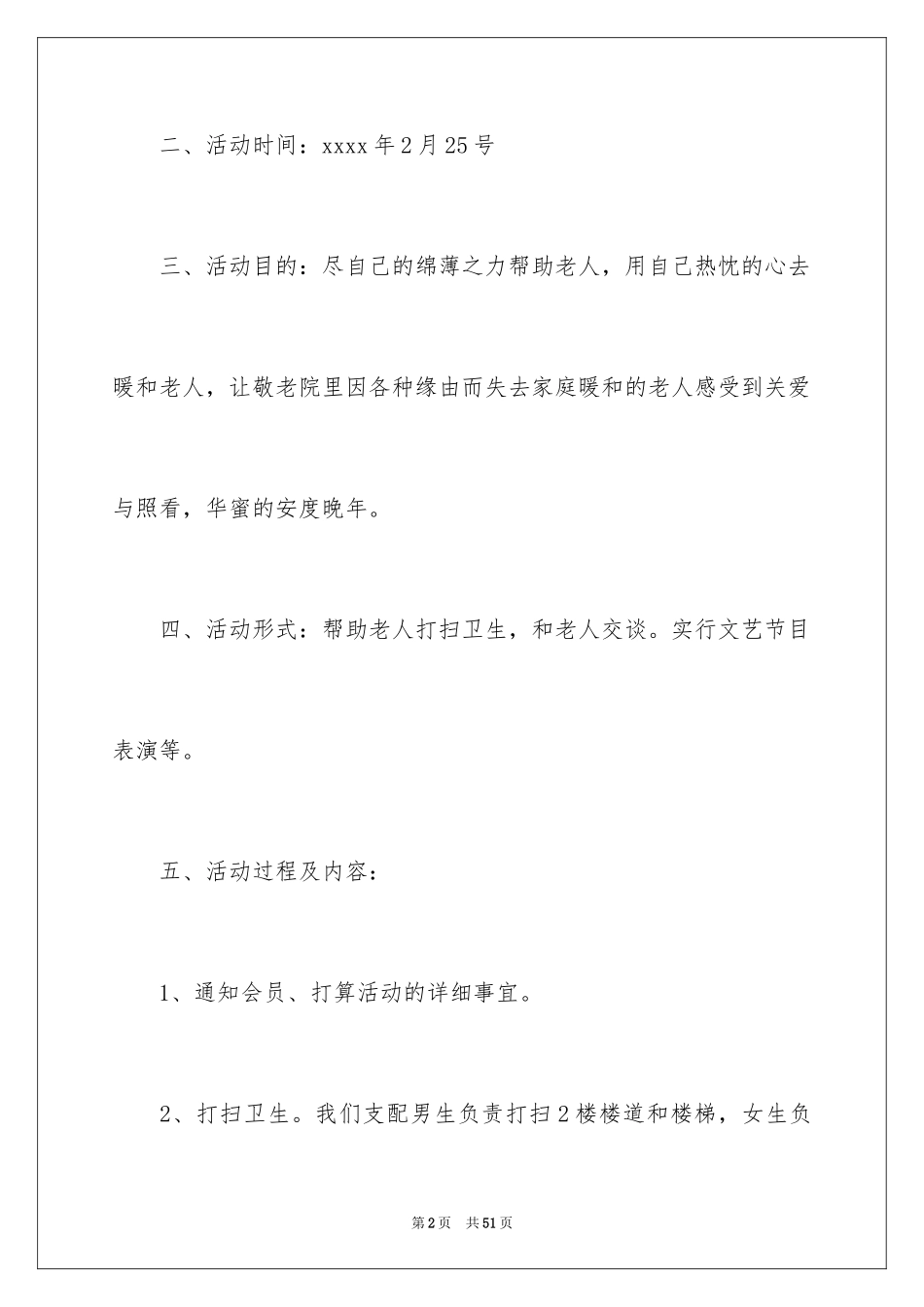 2024大学生敬老院活动总结_1_第2页