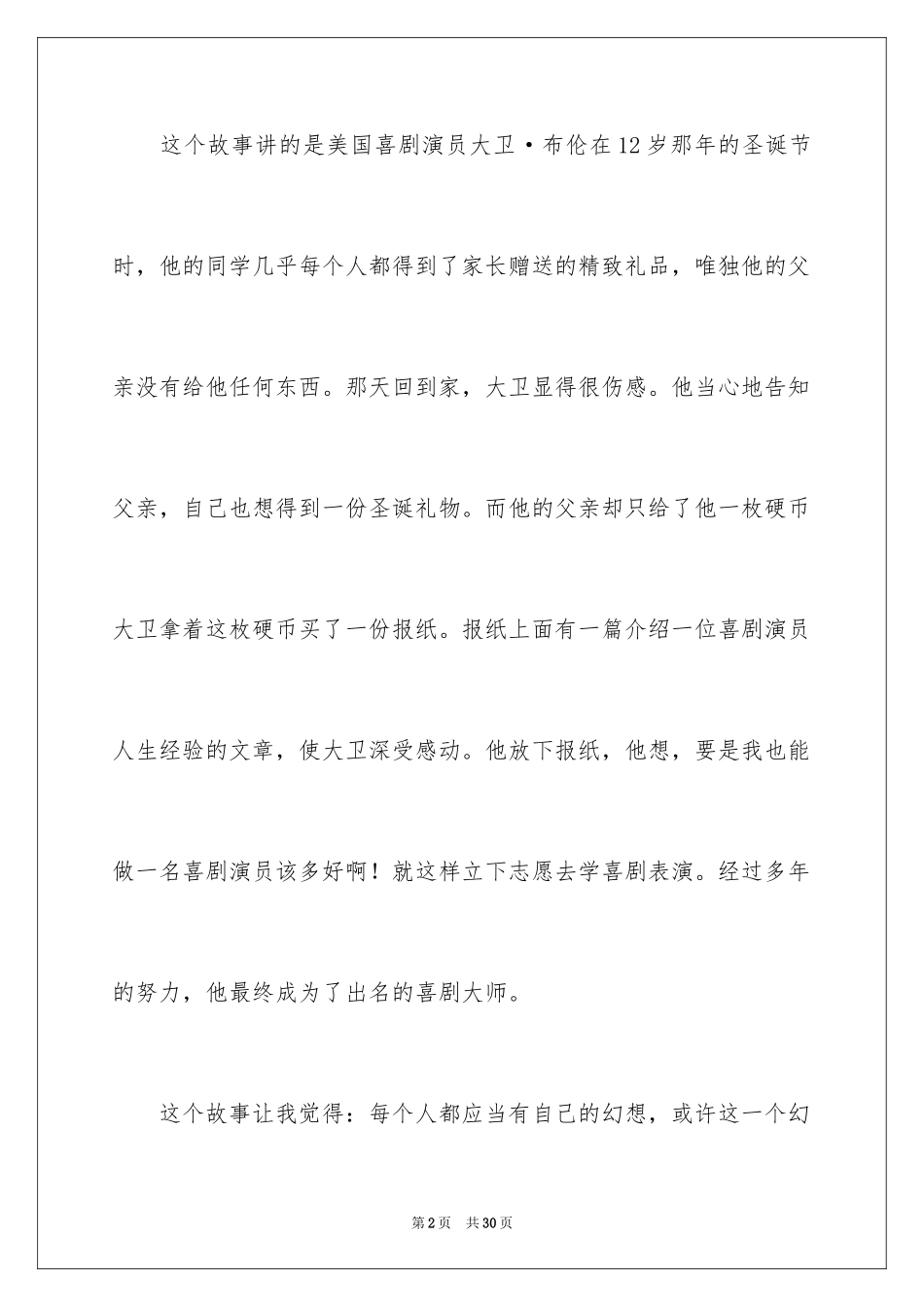 2024哈佛家训读后感_1_第2页