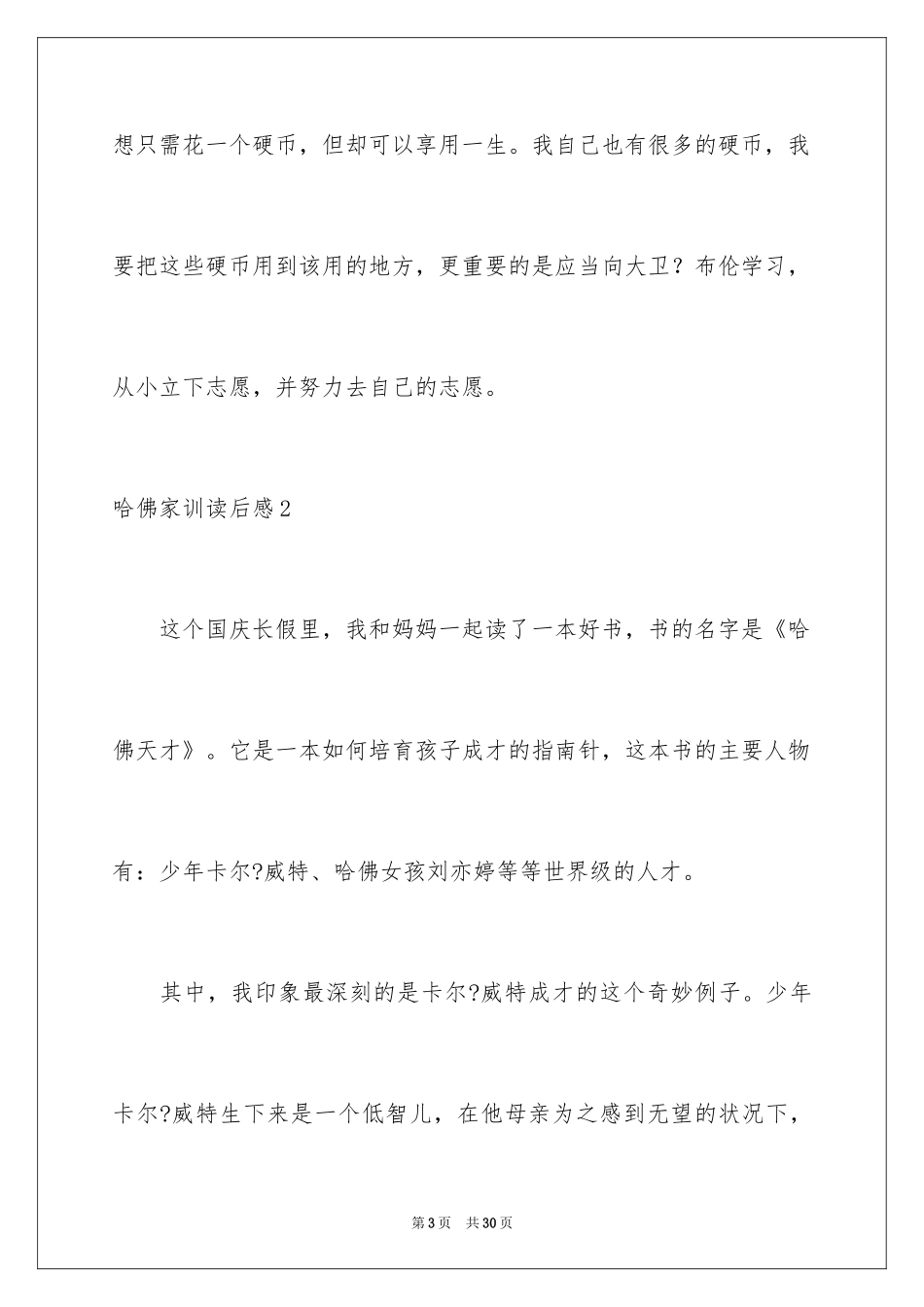 2024哈佛家训读后感_1_第3页