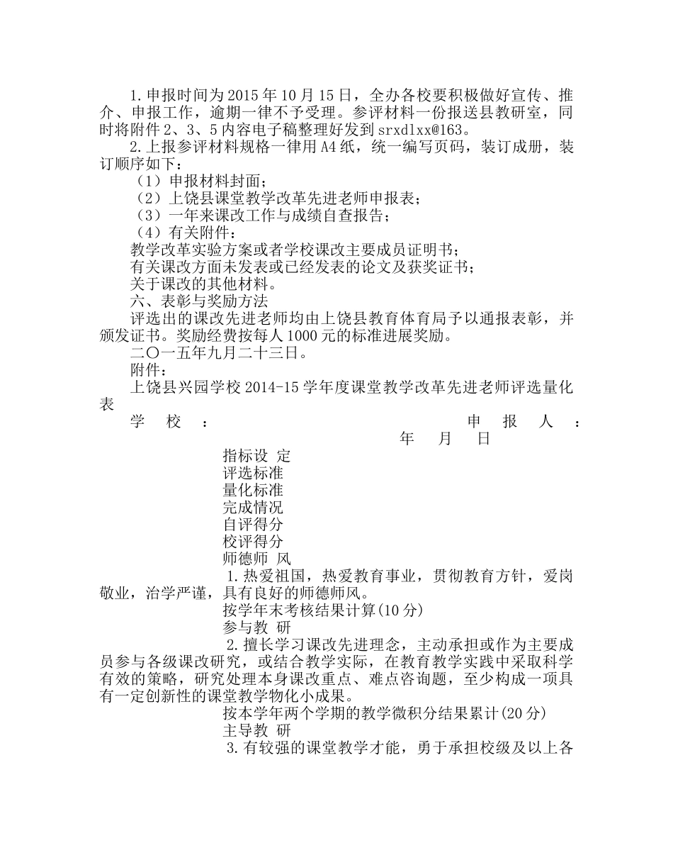 教导处范文课堂教学改革先进教师评选方案 _第2页