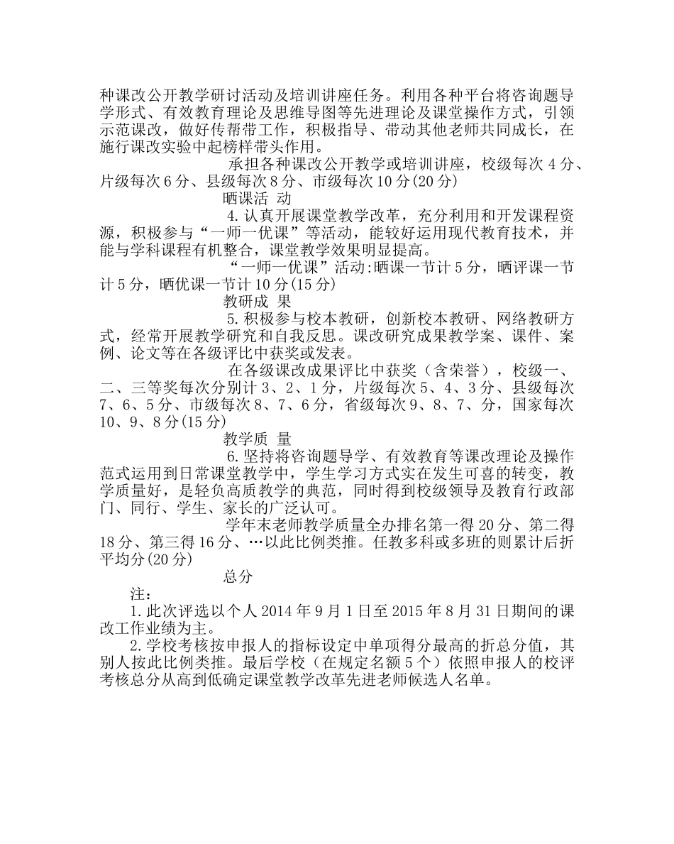 教导处范文课堂教学改革先进教师评选方案 _第3页