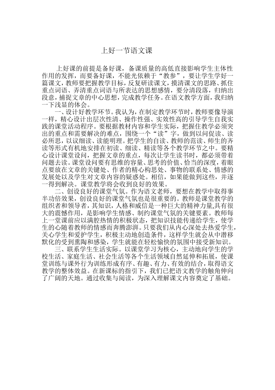 上好一节语文课_第1页