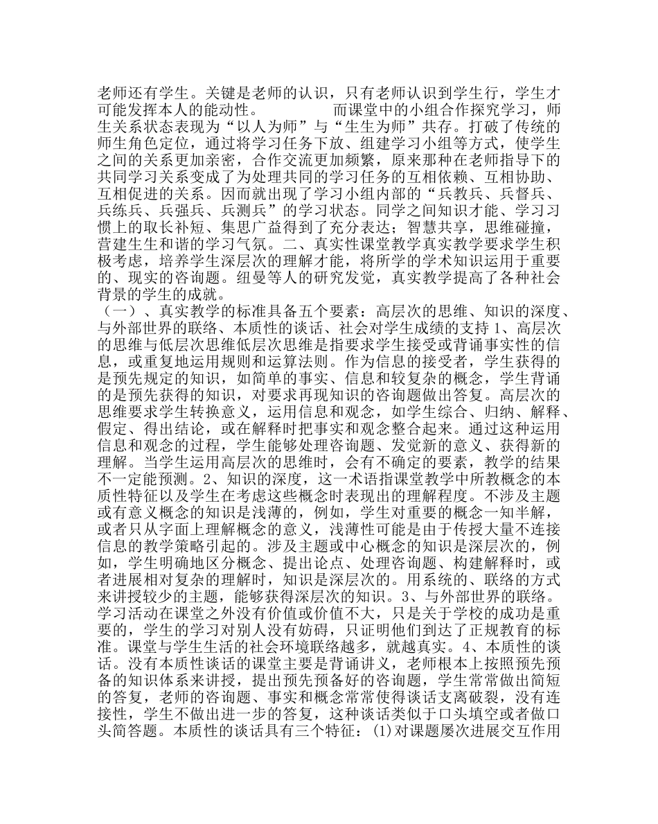 教导处范文课堂教学改革必须把握的关键要素 校长课改阶段总结发言稿 _第3页