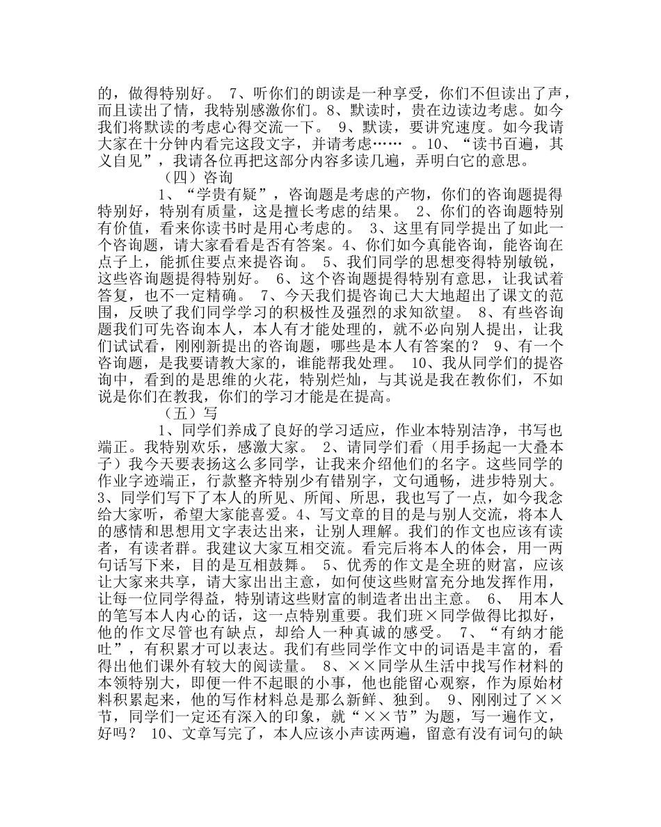 教导处范文课堂教学中教师常用的激励性评价语言有哪些？ _第2页