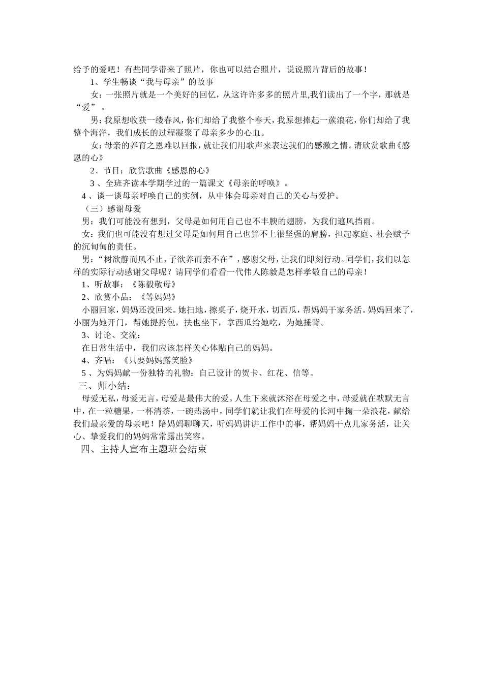 《只要妈妈露笑脸》主题班会教案_第2页