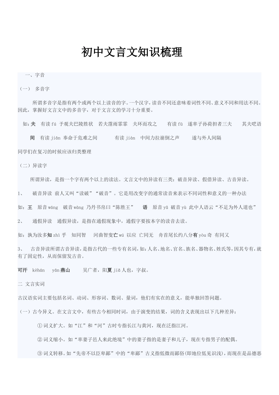 初中文言文知识梳理_第1页