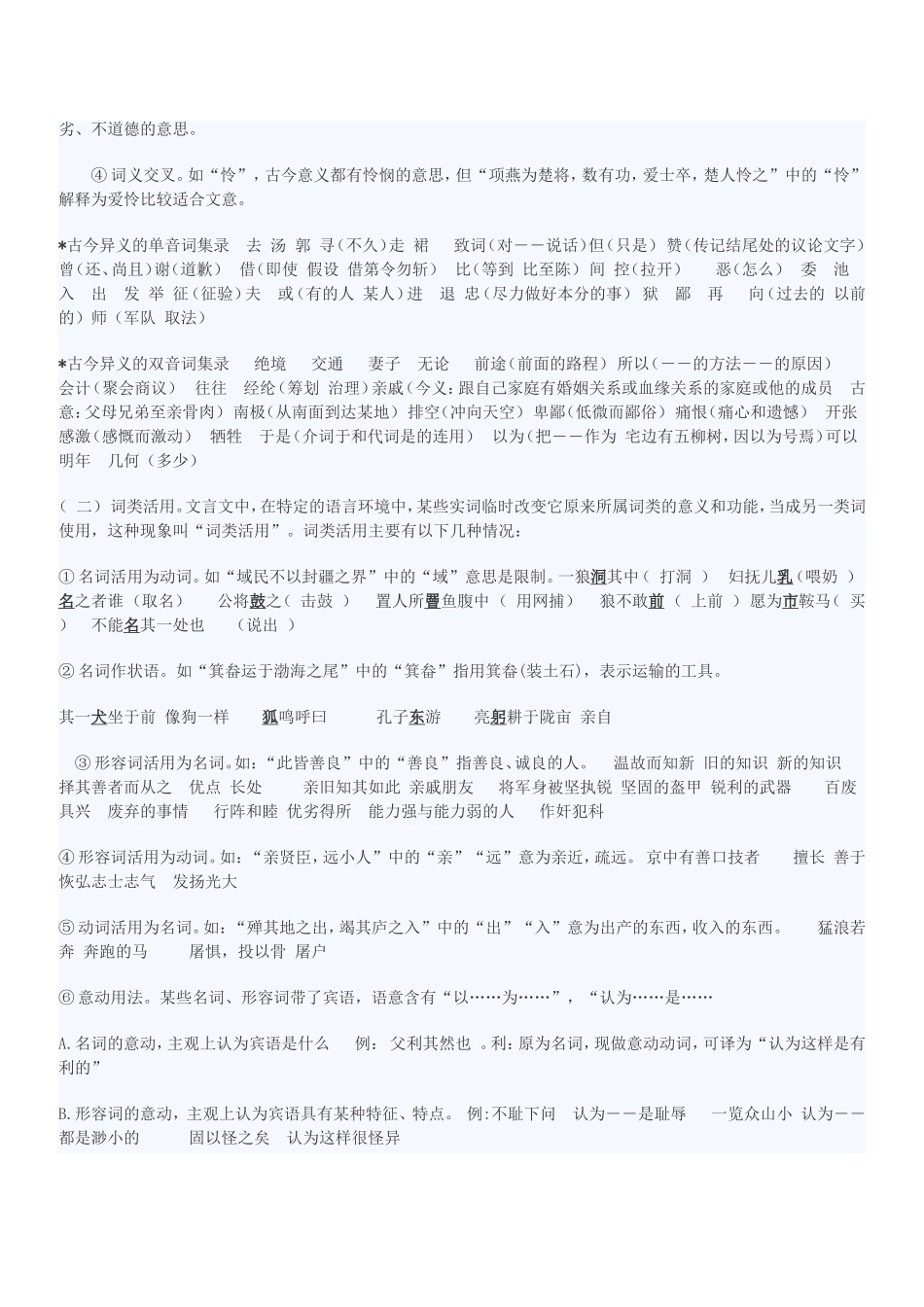 初中文言文知识梳理_第2页