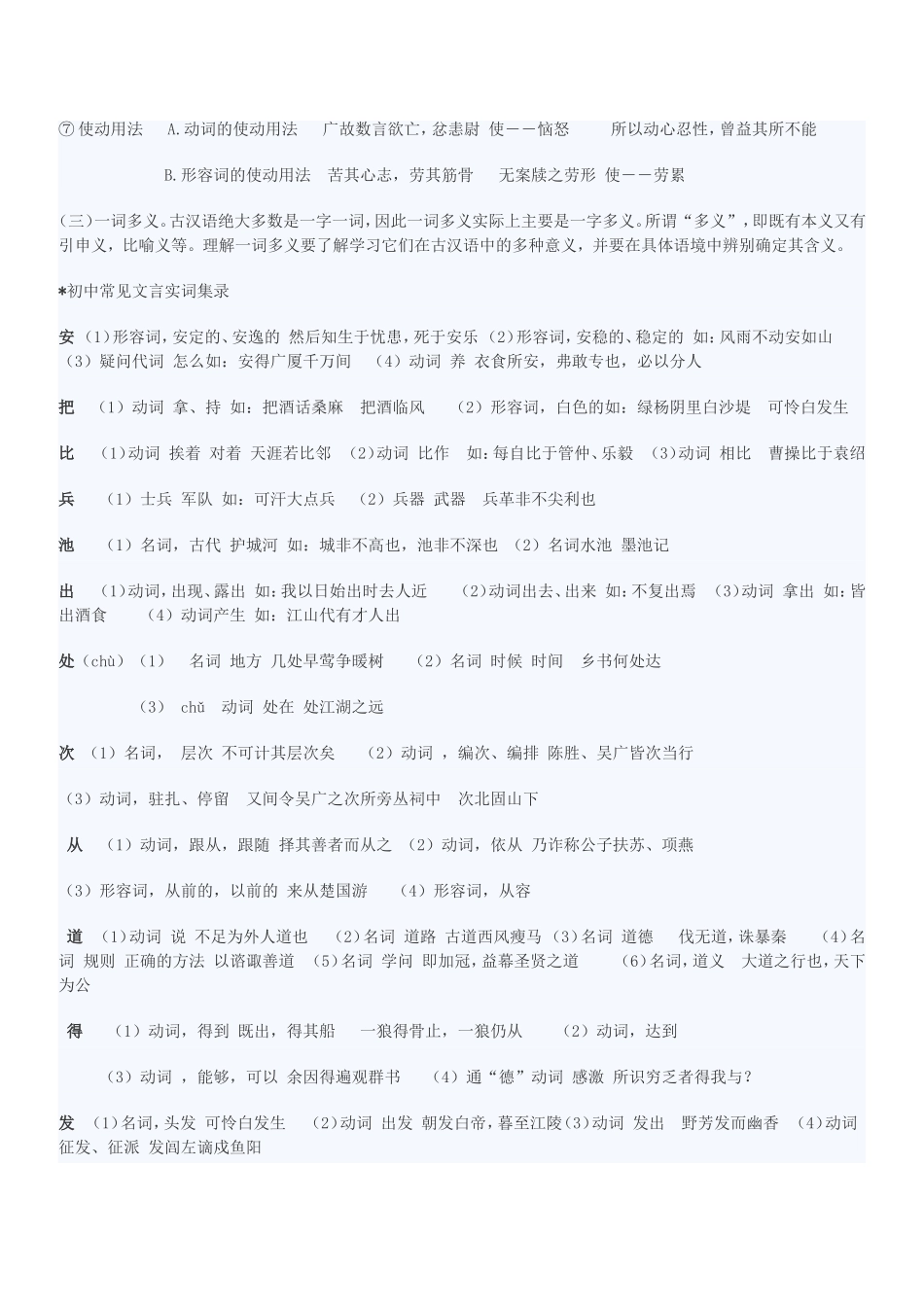 初中文言文知识梳理_第3页