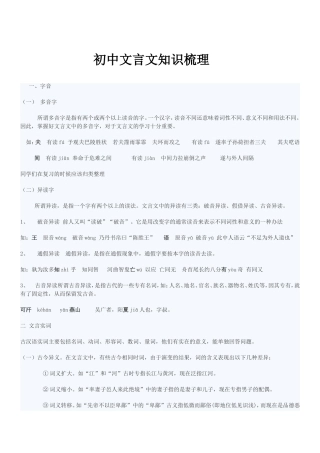 初中文言文知识梳理
