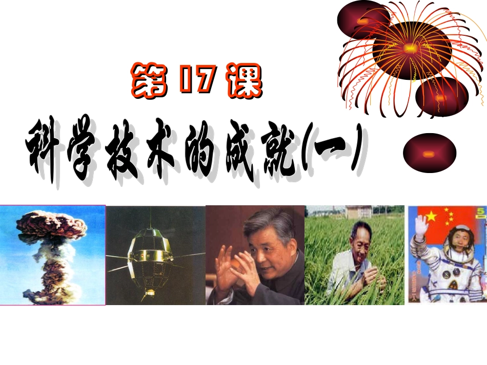 科学技术的发展（一）17_第2页