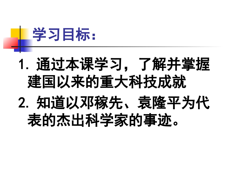 科学技术的发展（一）17_第3页