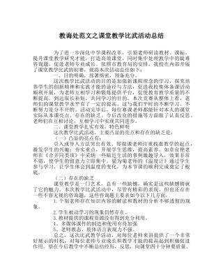 教导处范文课堂教学比武活动总结 