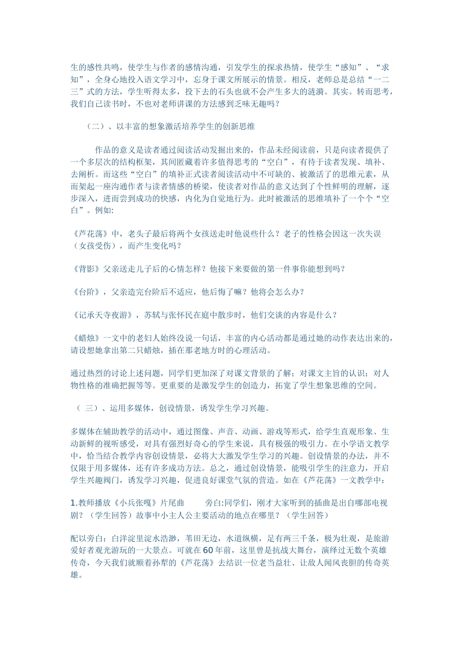 如何营造良好的语文课堂氛围_第2页