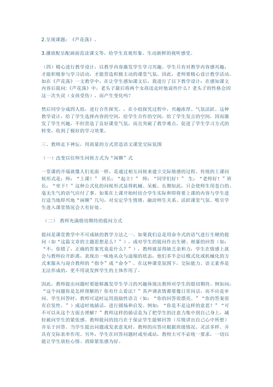 如何营造良好的语文课堂氛围_第3页