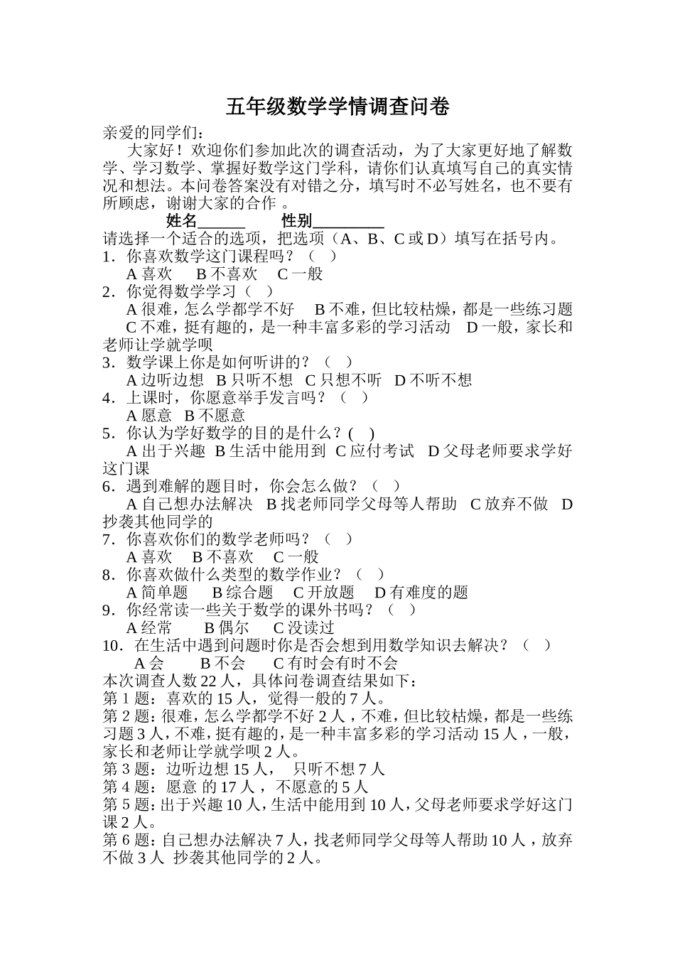 学生数学学情调查问卷_第1页