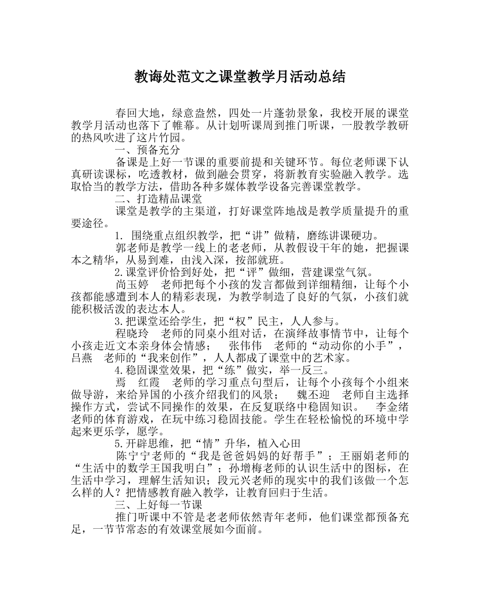教导处范文课堂教学月活动总结 _第1页