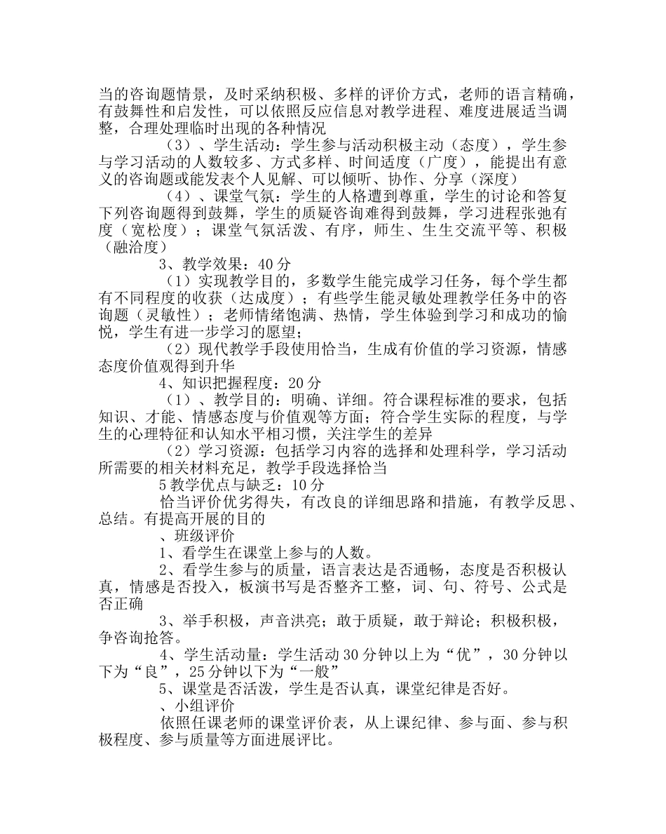 教导处范文课堂教学评价方案 _第2页
