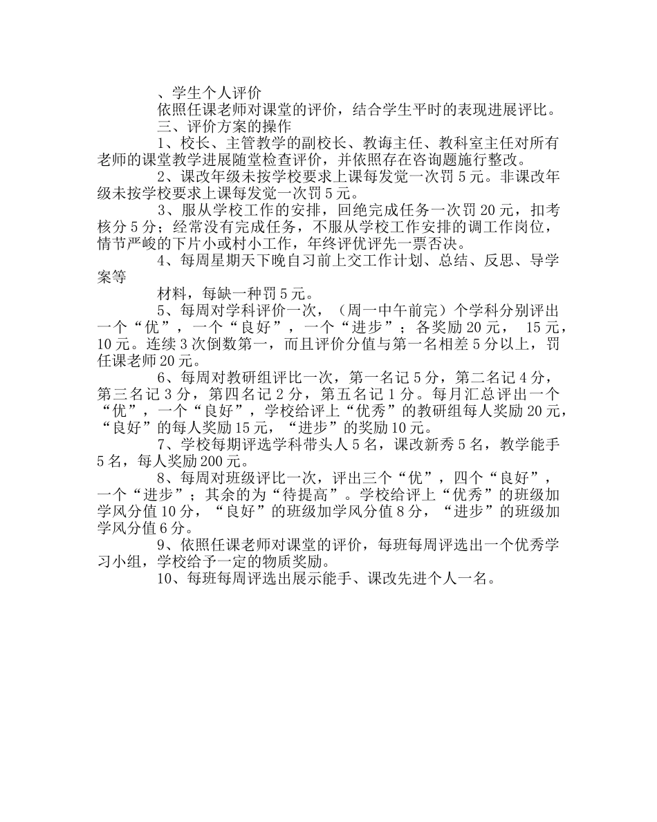 教导处范文课堂教学评价方案 _第3页