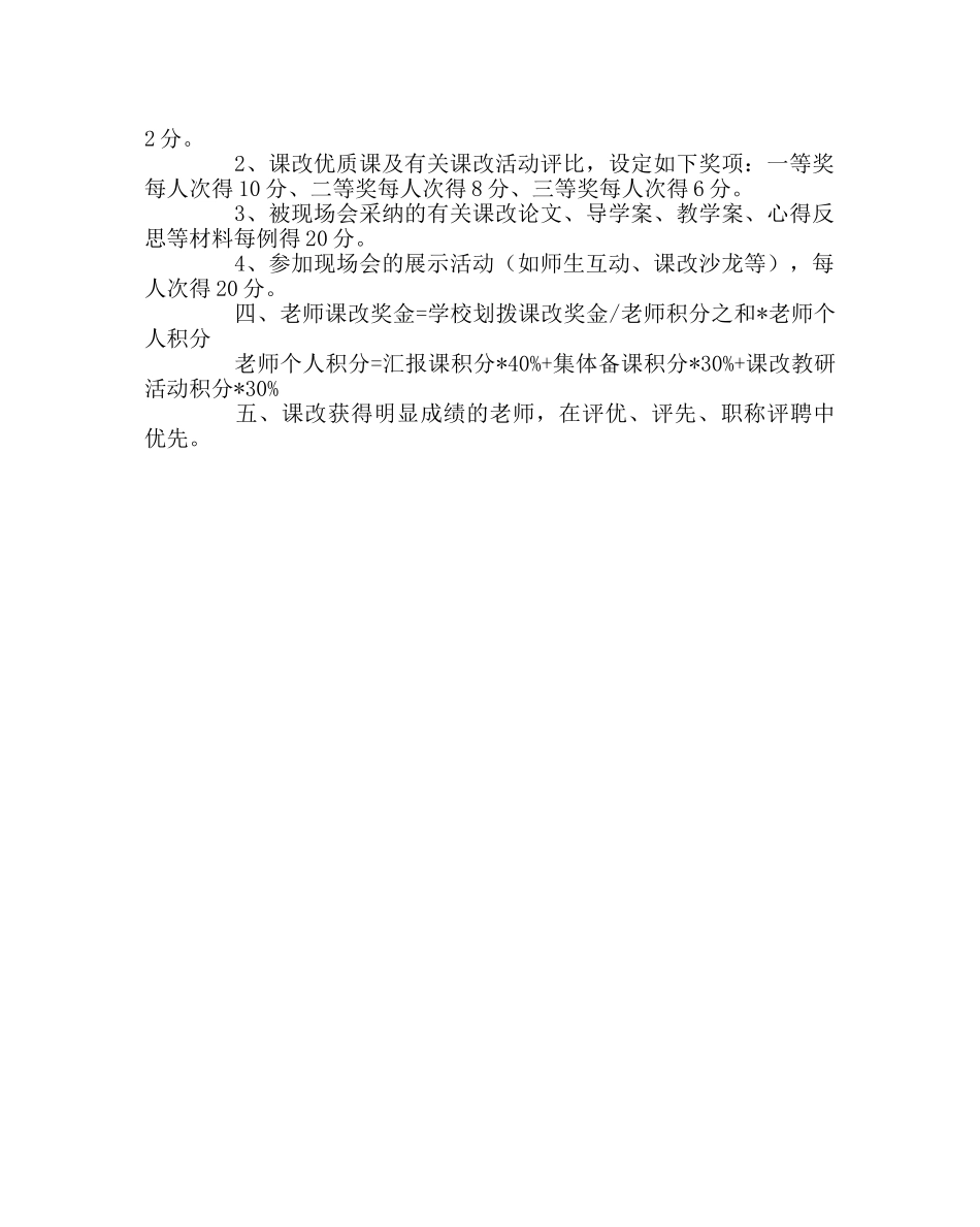 教导处范文课堂教学改革激励机制 _第2页