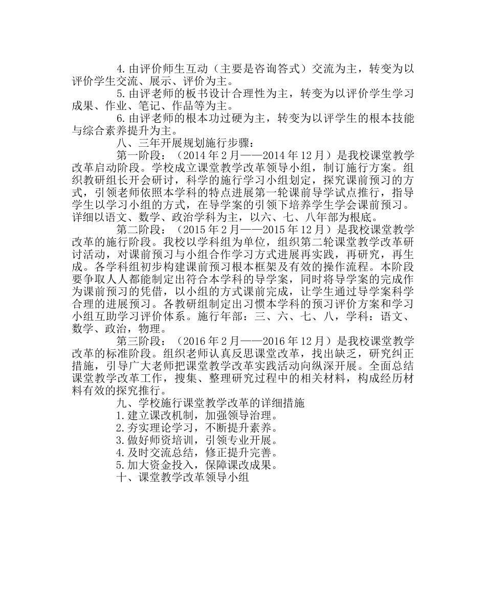 教导处范文课堂教学改革三年规划实施方案 _第3页