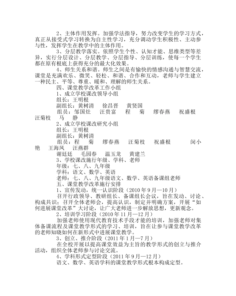 教导处范文课堂教学改革实施方案3 _第2页