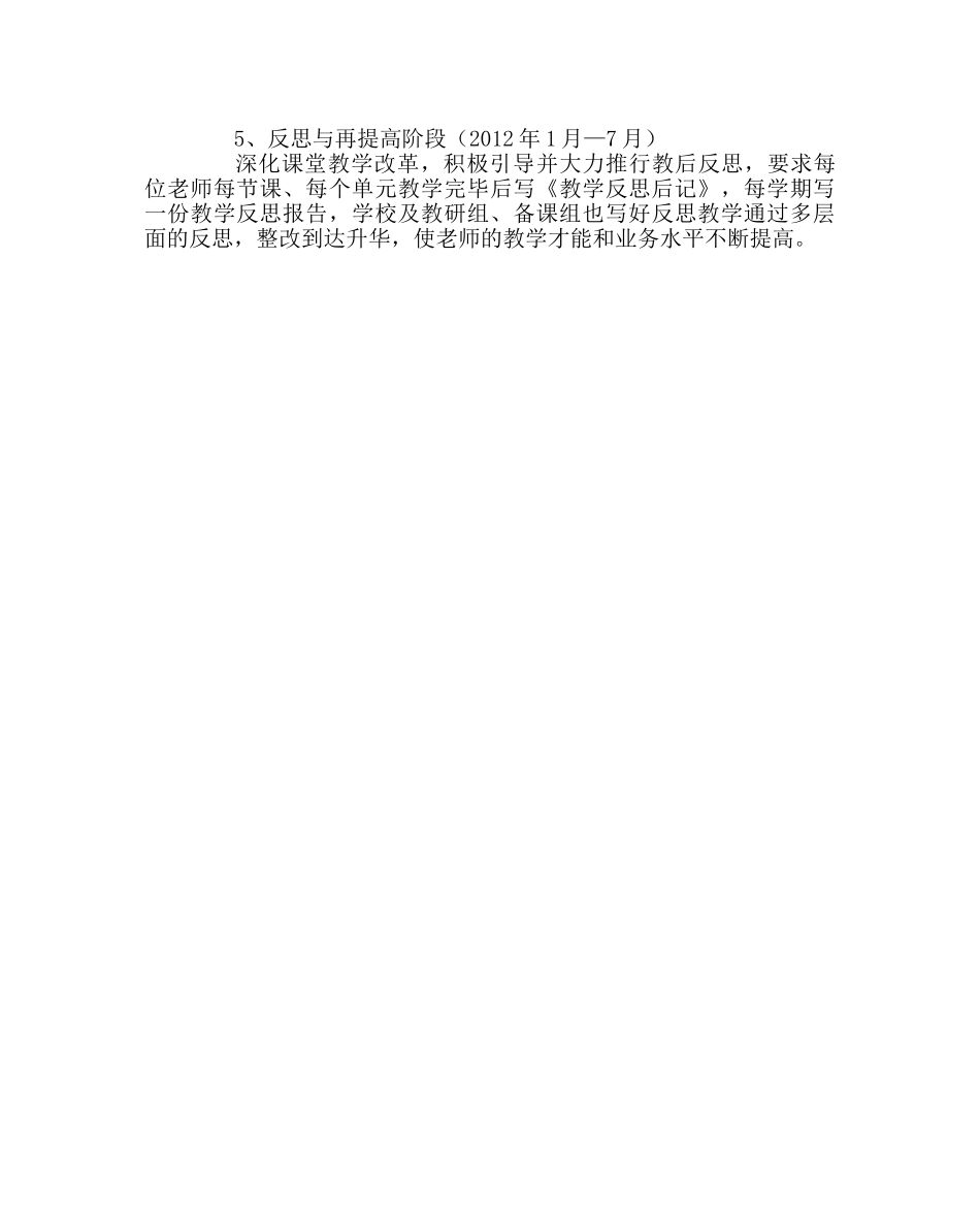 教导处范文课堂教学改革实施方案3 _第3页