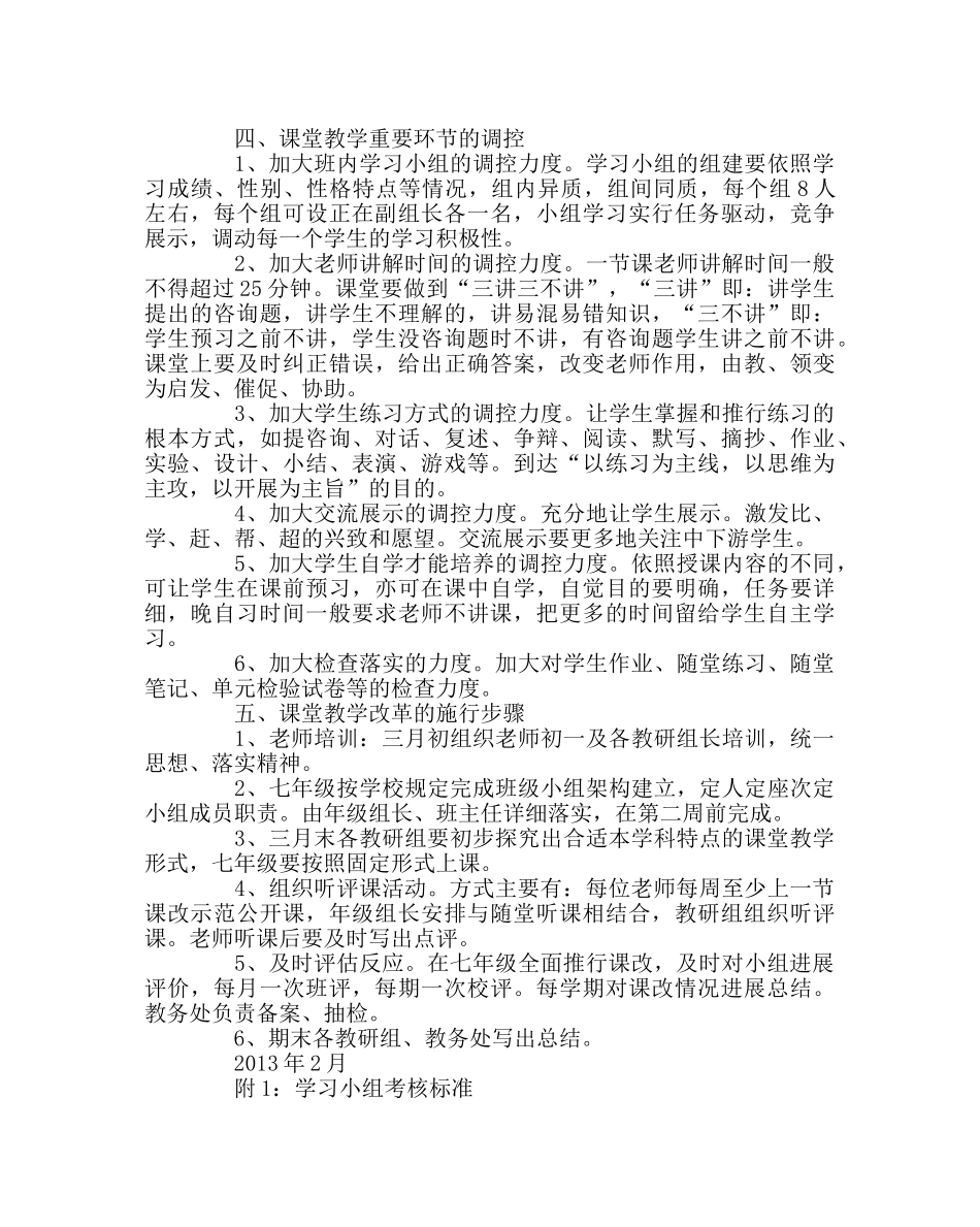教导处范文课堂教学改革实施方案2 _第2页