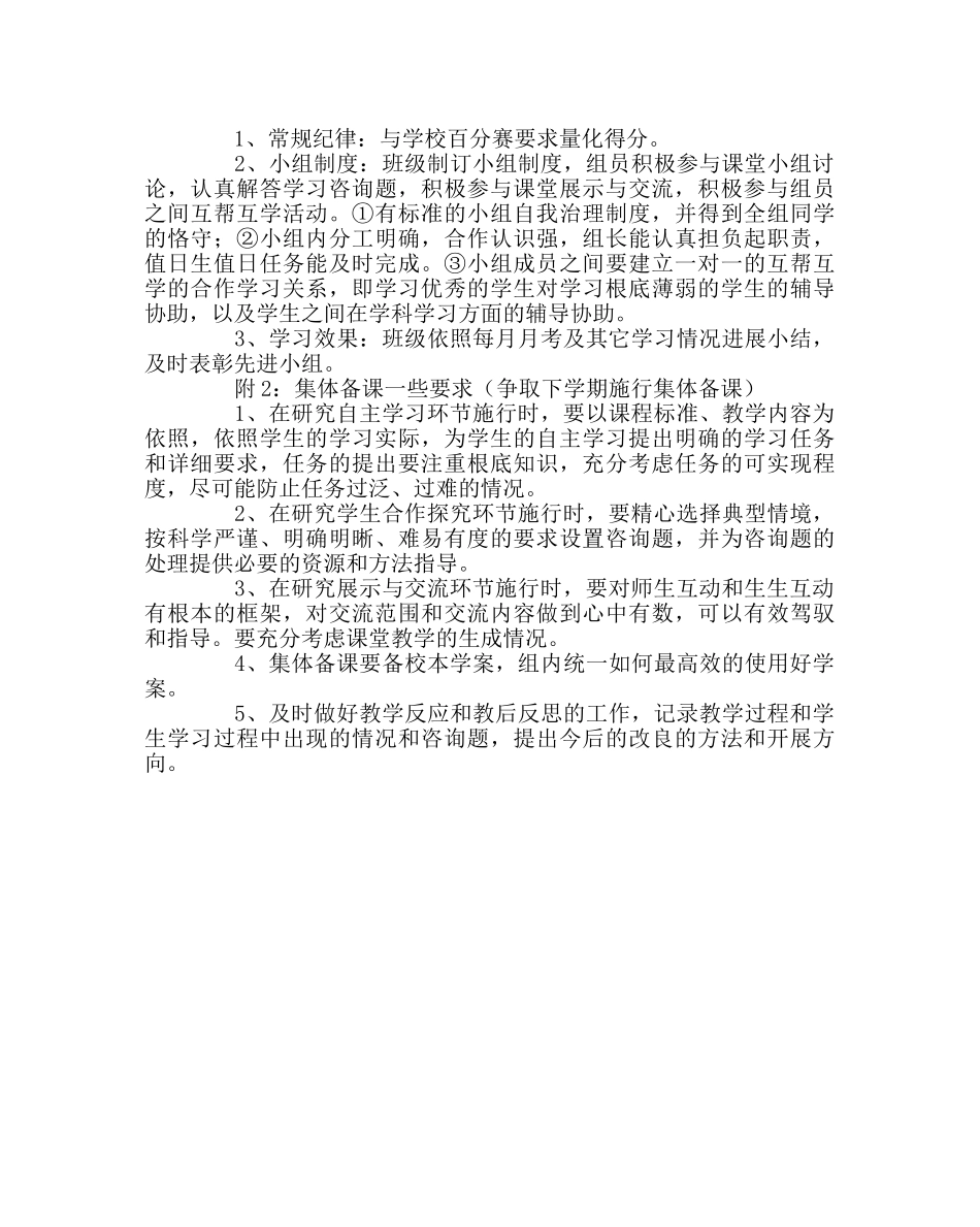 教导处范文课堂教学改革实施方案2 _第3页