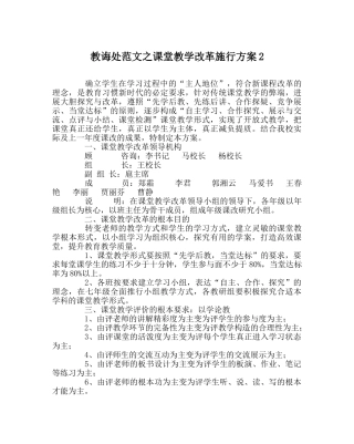 教导处范文课堂教学改革实施方案2 