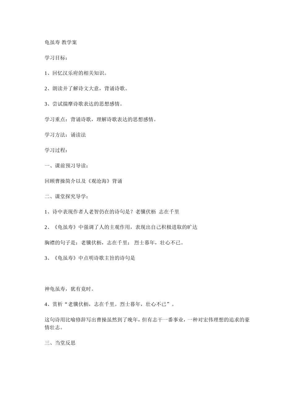 龟虽寿教学案 (2)_第1页