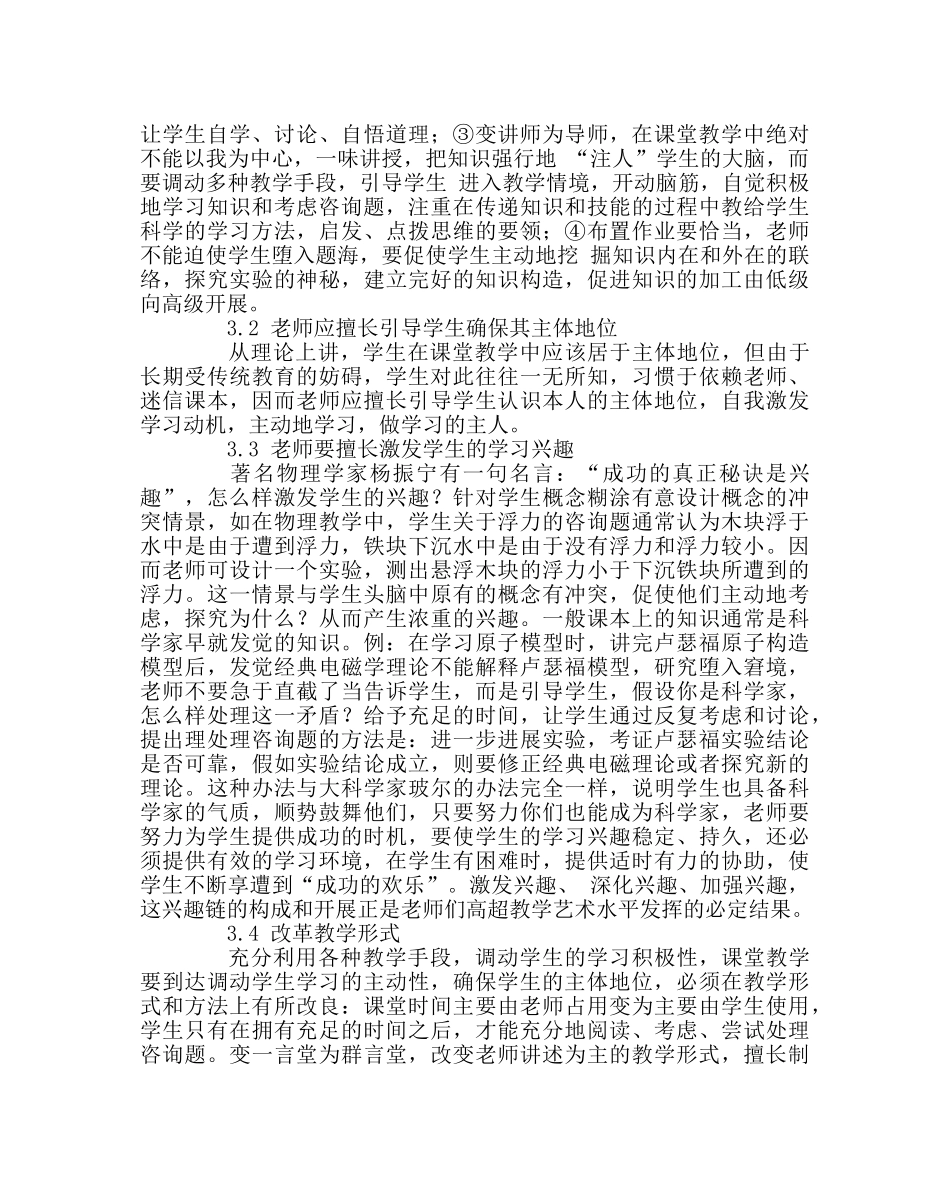 教导处范文课堂教学如何确保学生的主体地位？ _第3页
