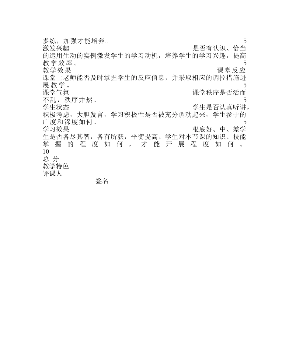 教导处范文课堂教学评价标准 _第2页